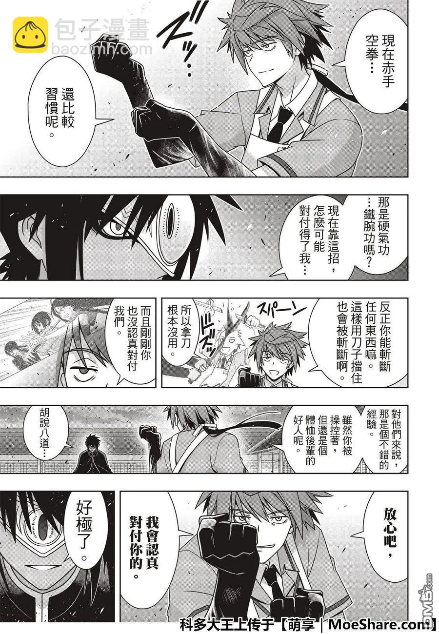 Stage.161 真正的实力-第162话