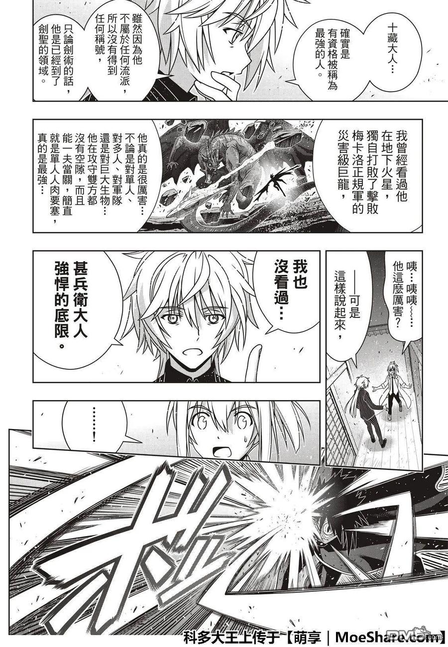 Stage.161 真正的实力-第162话