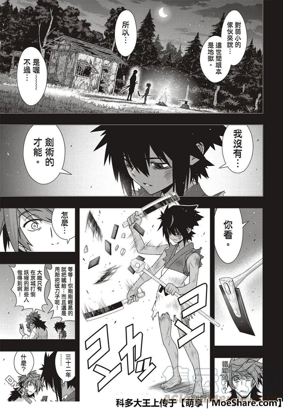 Stage.161 真正的实力-第162话