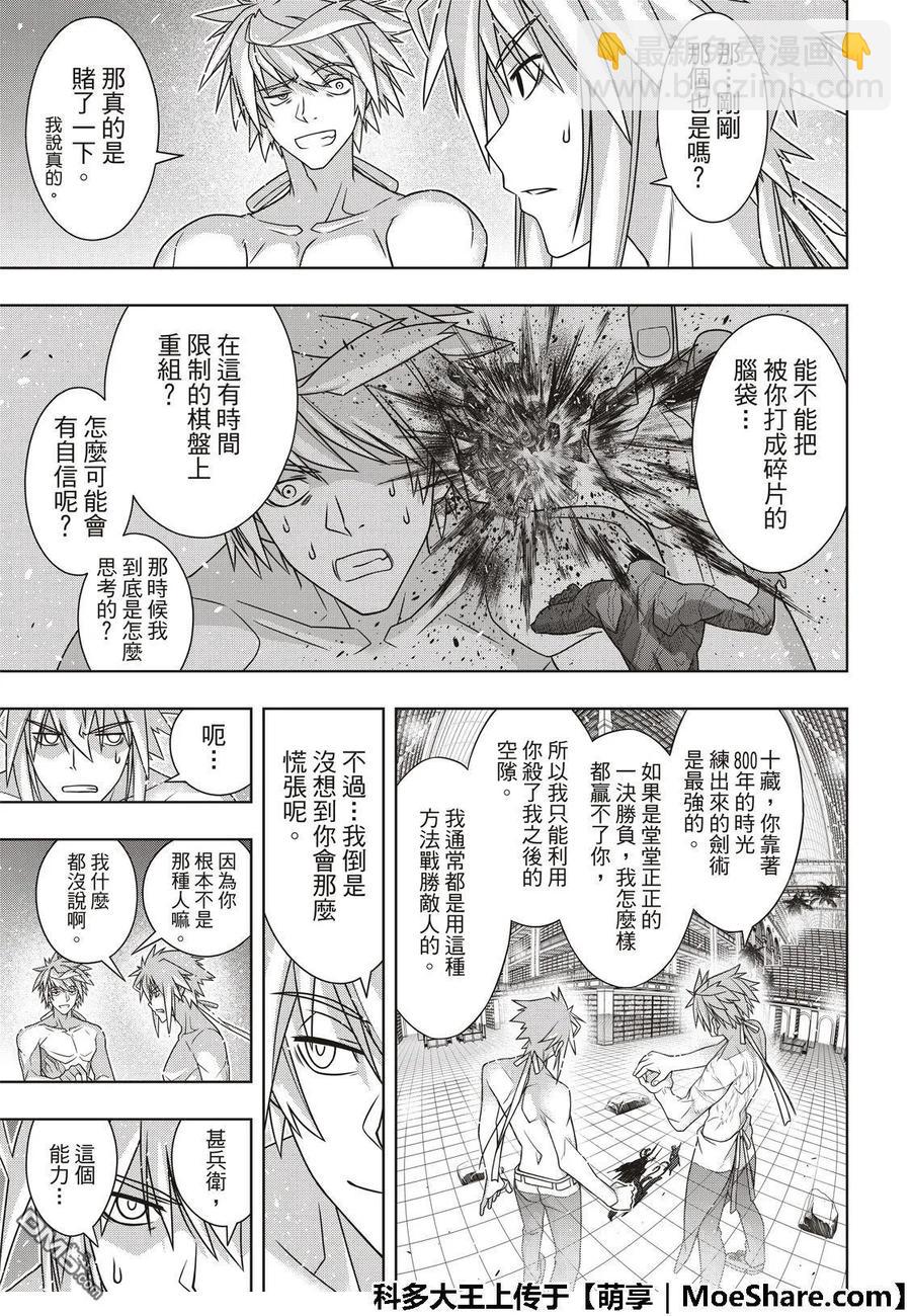 Stage.163 不死者之间-第164话