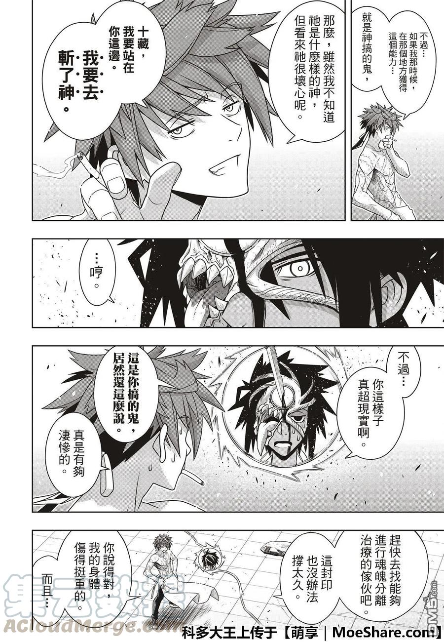 Stage.163 不死者之间-第164话