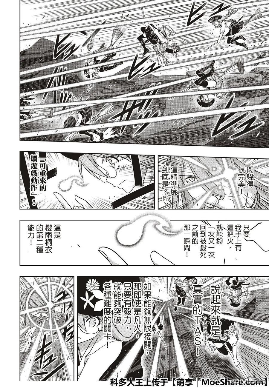 Stage.163 不死者之间-第164话