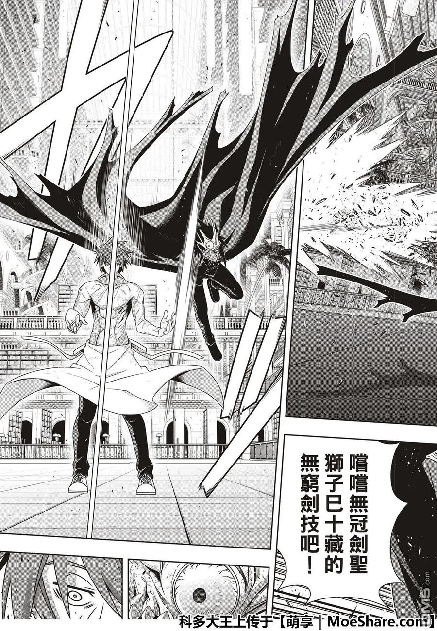 Stage.163 不死者之间-第164话