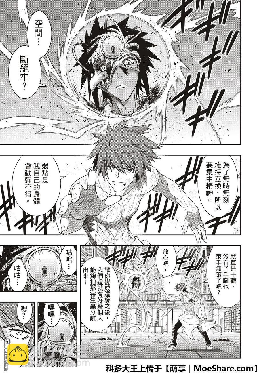 Stage.163 不死者之间-第164话