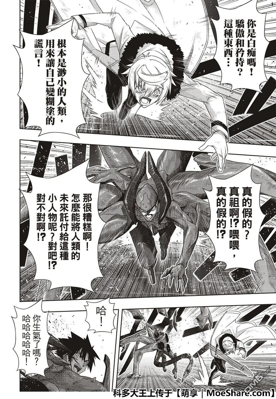 Stage.165 喜欢人类-第166话