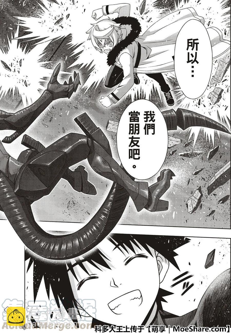 Stage.165 喜欢人类-第166话