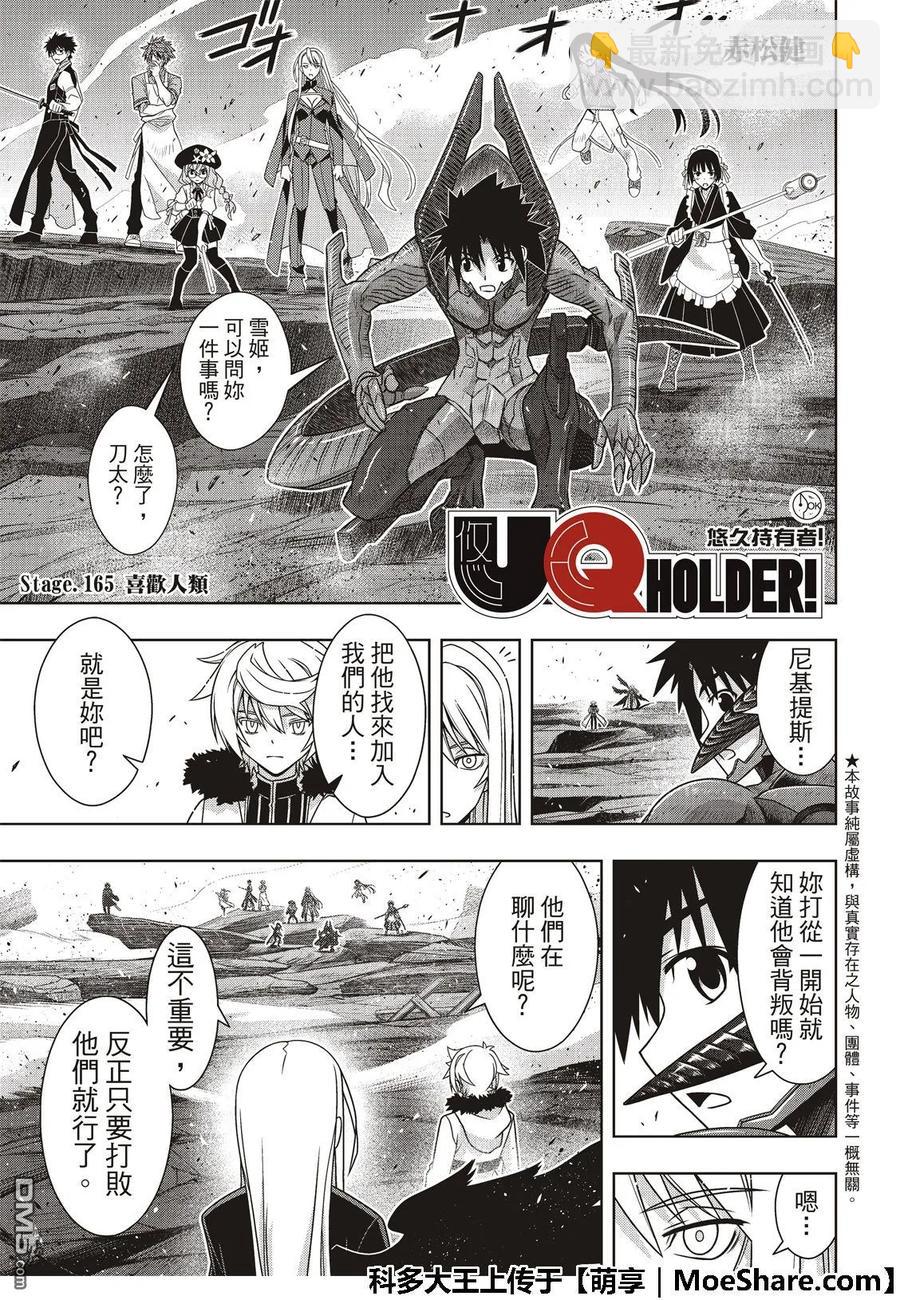Stage.165 喜欢人类-第166话