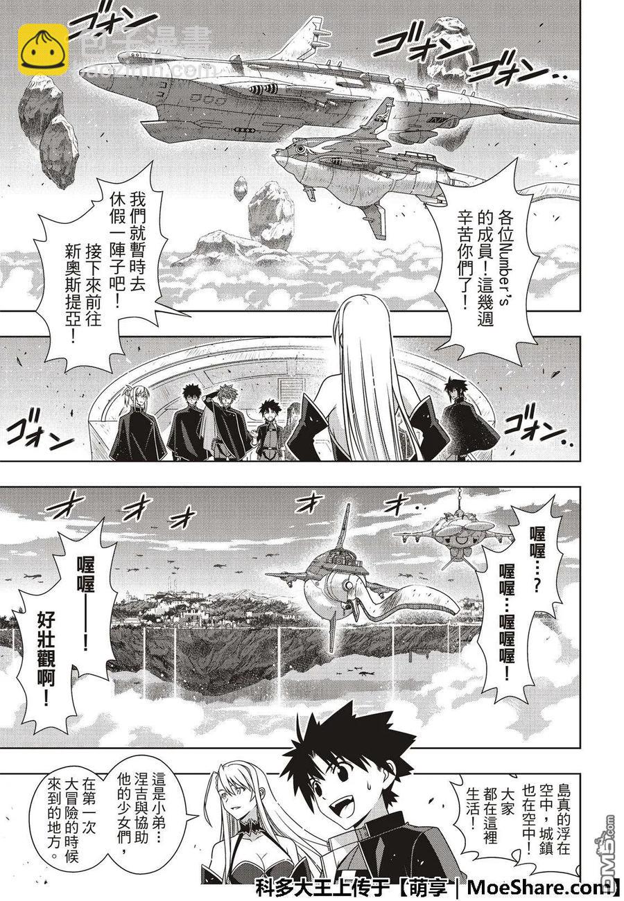 Stage.167 新奥斯提亚-第168话