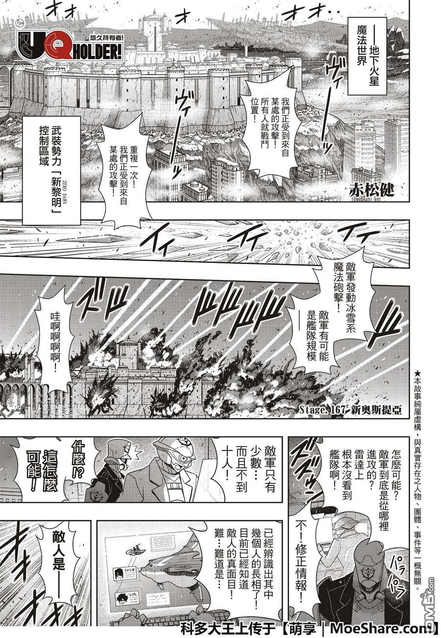 Stage.167 新奥斯提亚-第168话