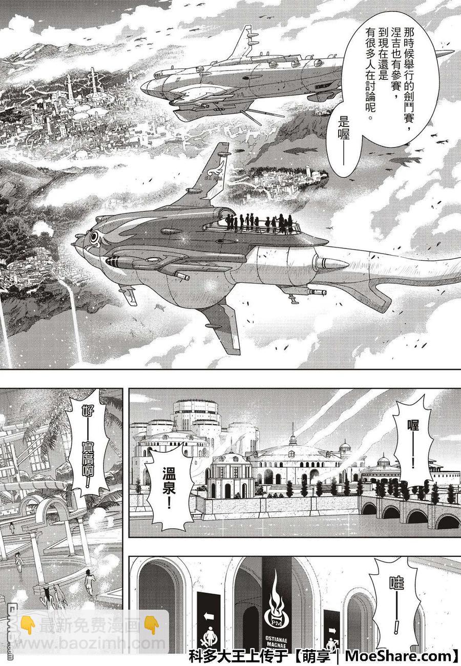 Stage.167 新奥斯提亚-第168话