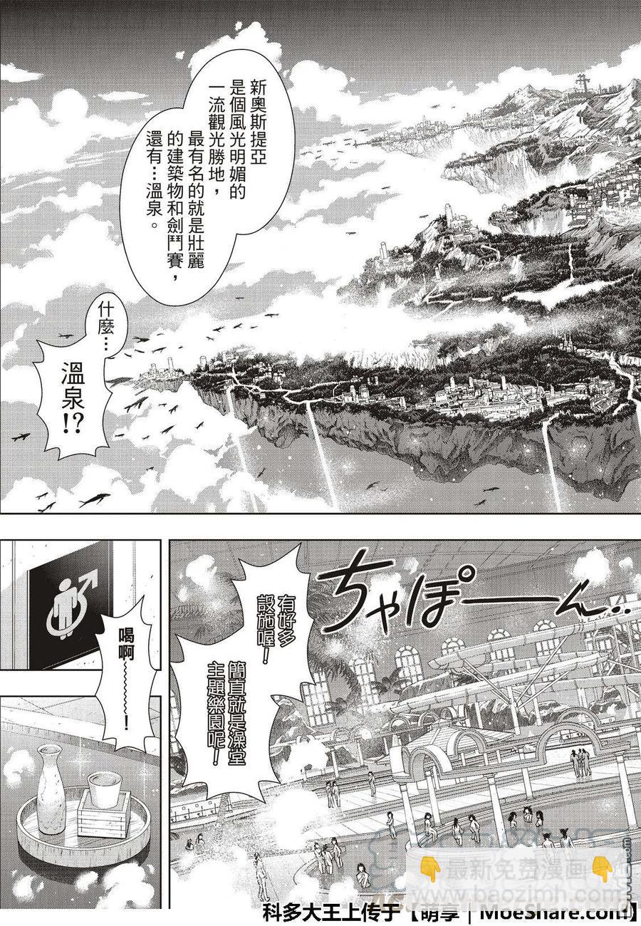 Stage.167 新奥斯提亚-第168话