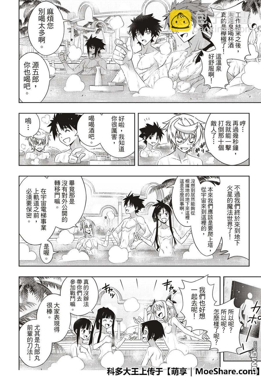 Stage.167 新奥斯提亚-第168话