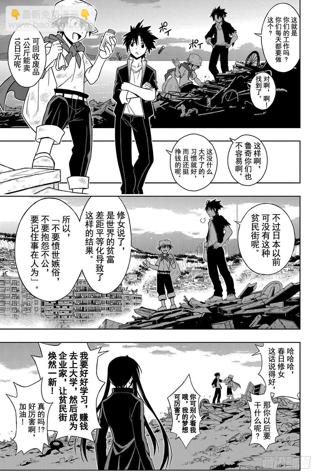 Stage.18 我们是朋友吧？-第18话