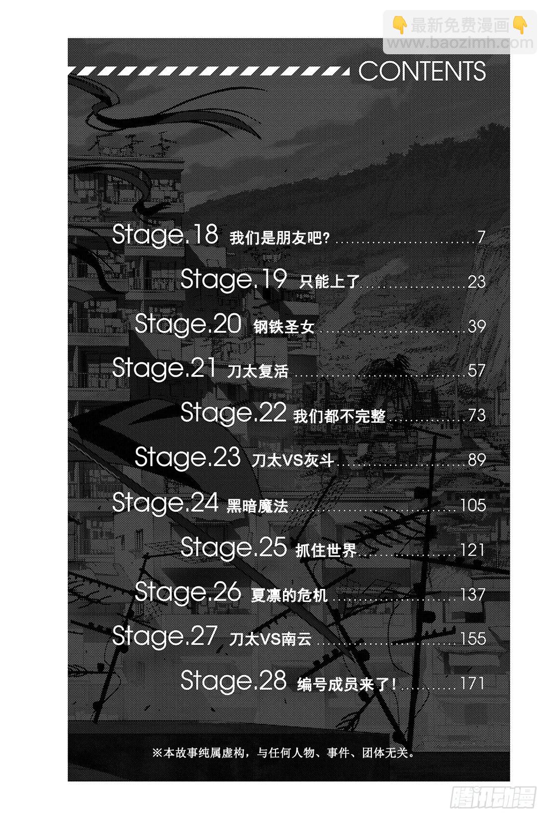 Stage.18 我们是朋友吧？-第18话