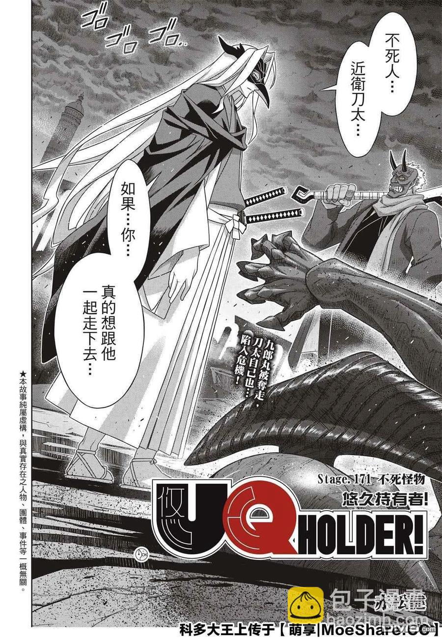 Stage.171 不死的怪物-第172话