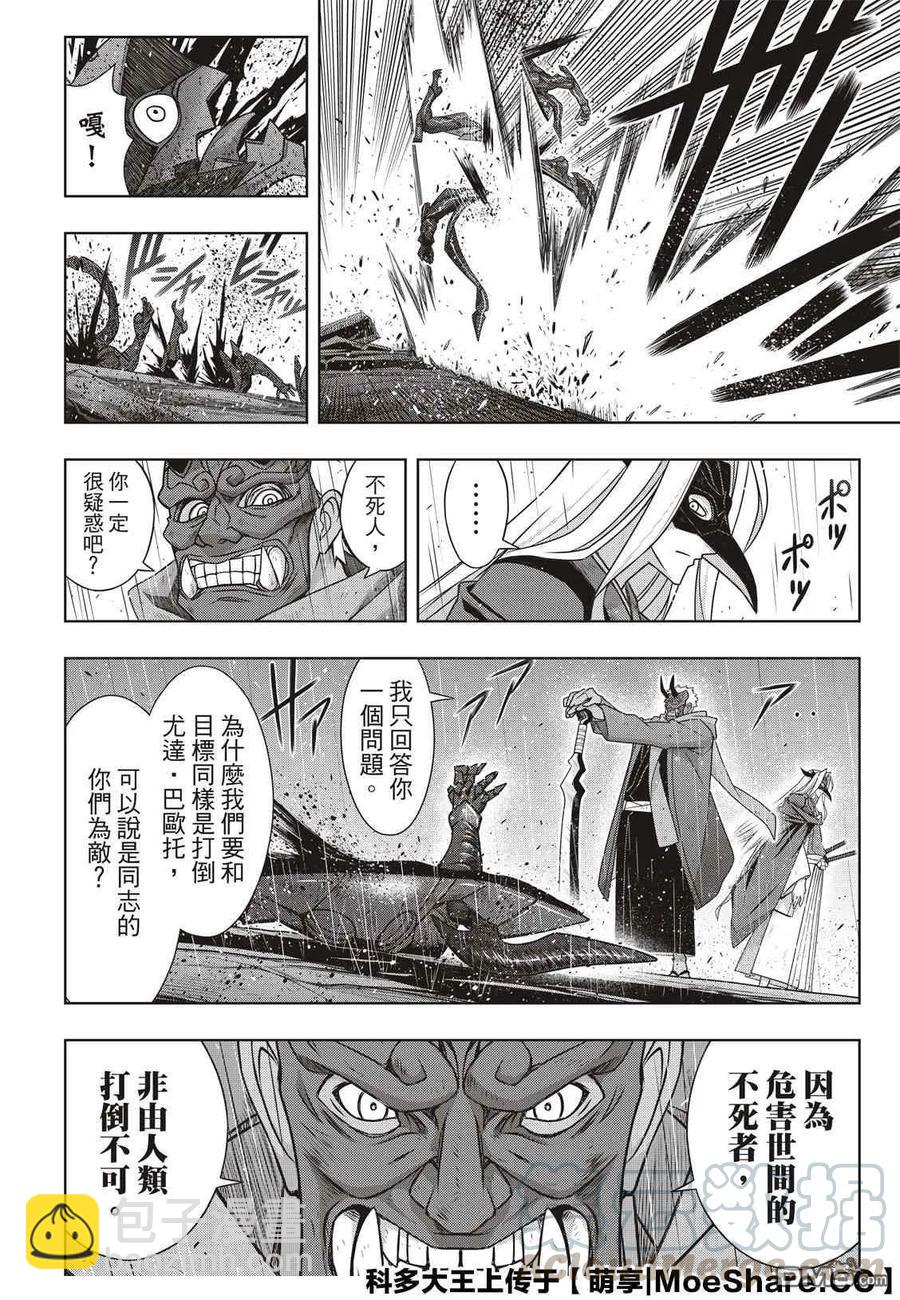 Stage.171 不死的怪物-第172话