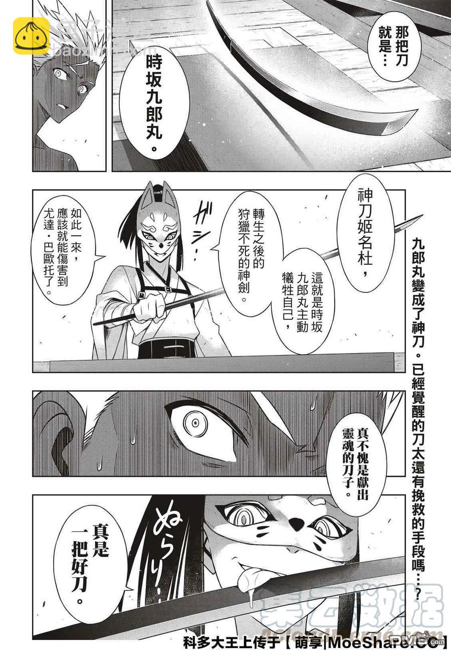 Stage.171 不死的怪物-第172话