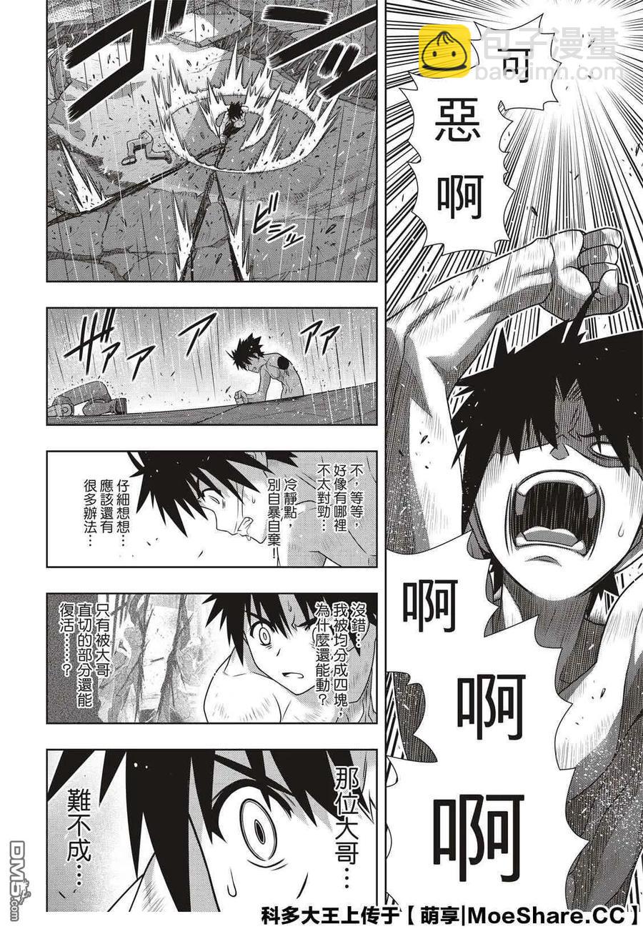 Stage.171 不死的怪物-第172话