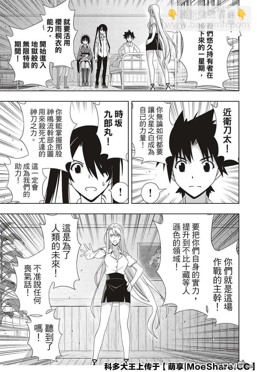 Stage.175 2131年-第174话