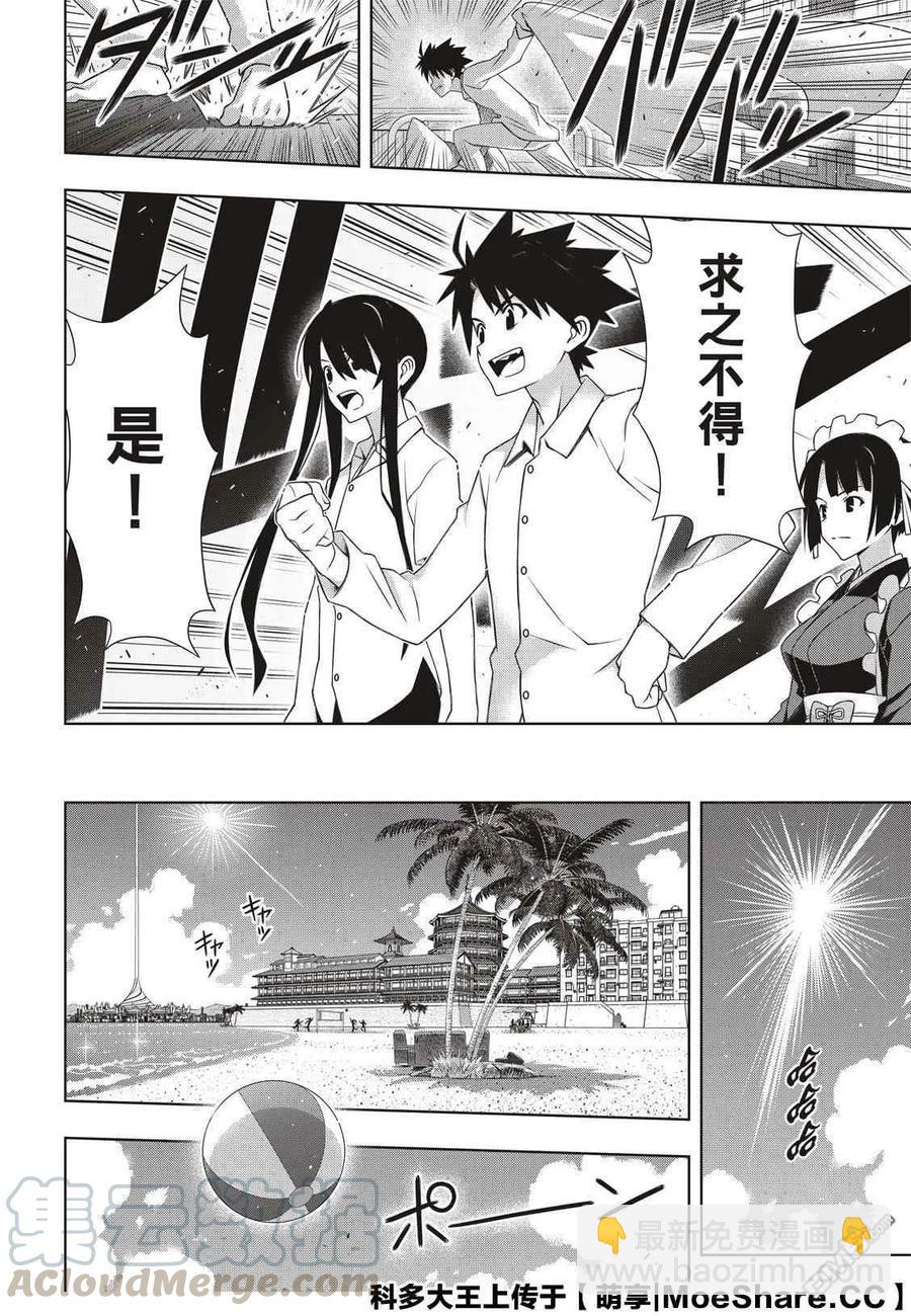 Stage.175 2131年-第174话
