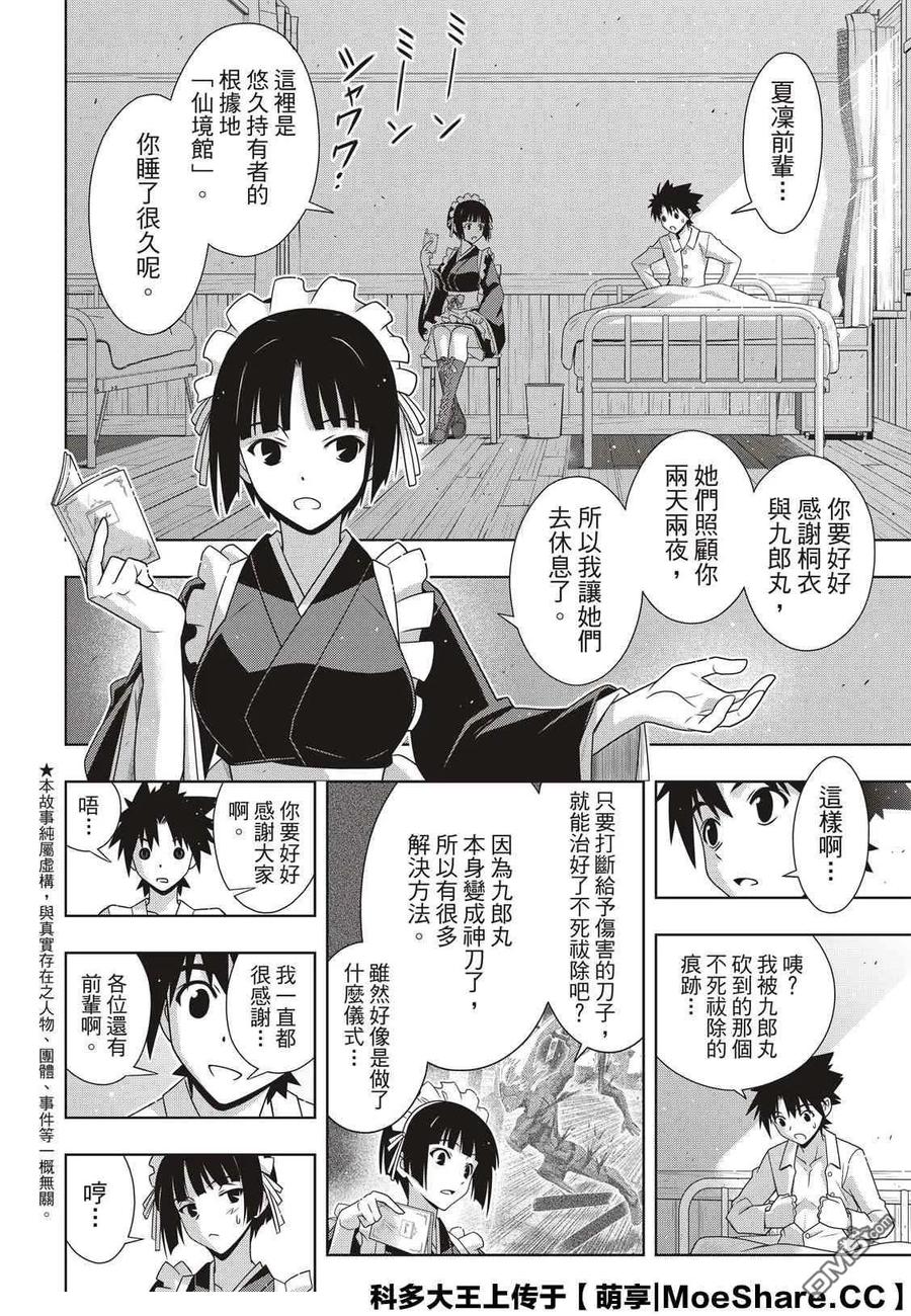 Stage.175 2131年-第174话