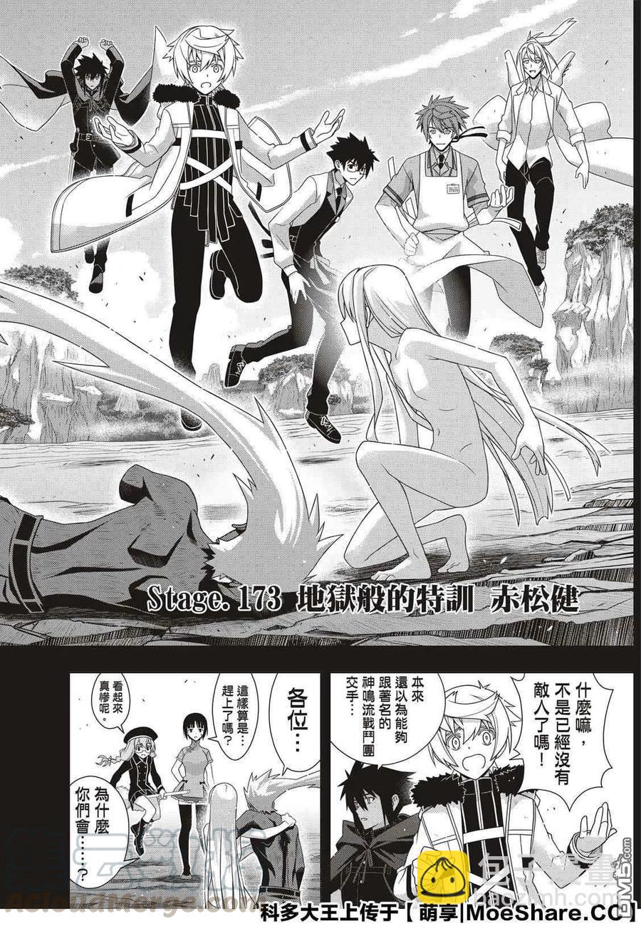 Stage.175 2131年-第174话