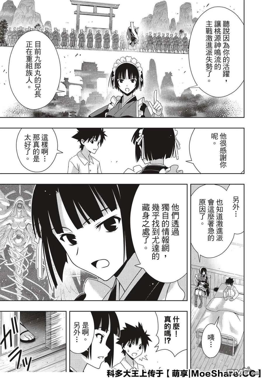 Stage.175 2131年-第174话
