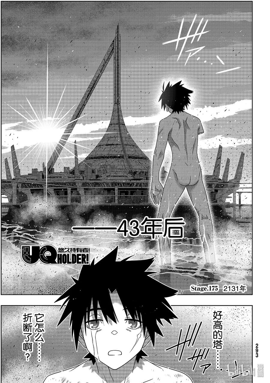Stage.177 最后一人-第176话