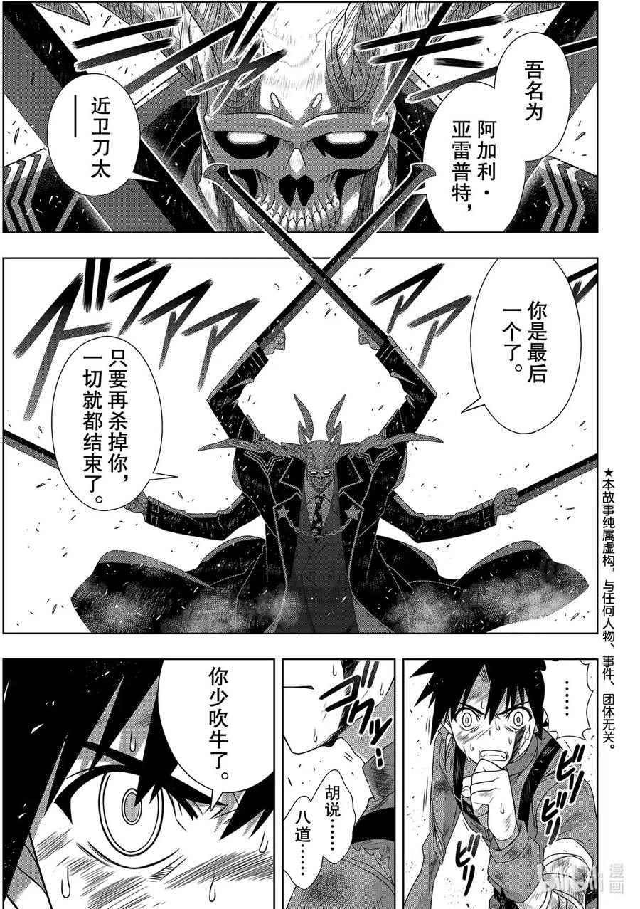 Stage.179 阿克夏-第178话
