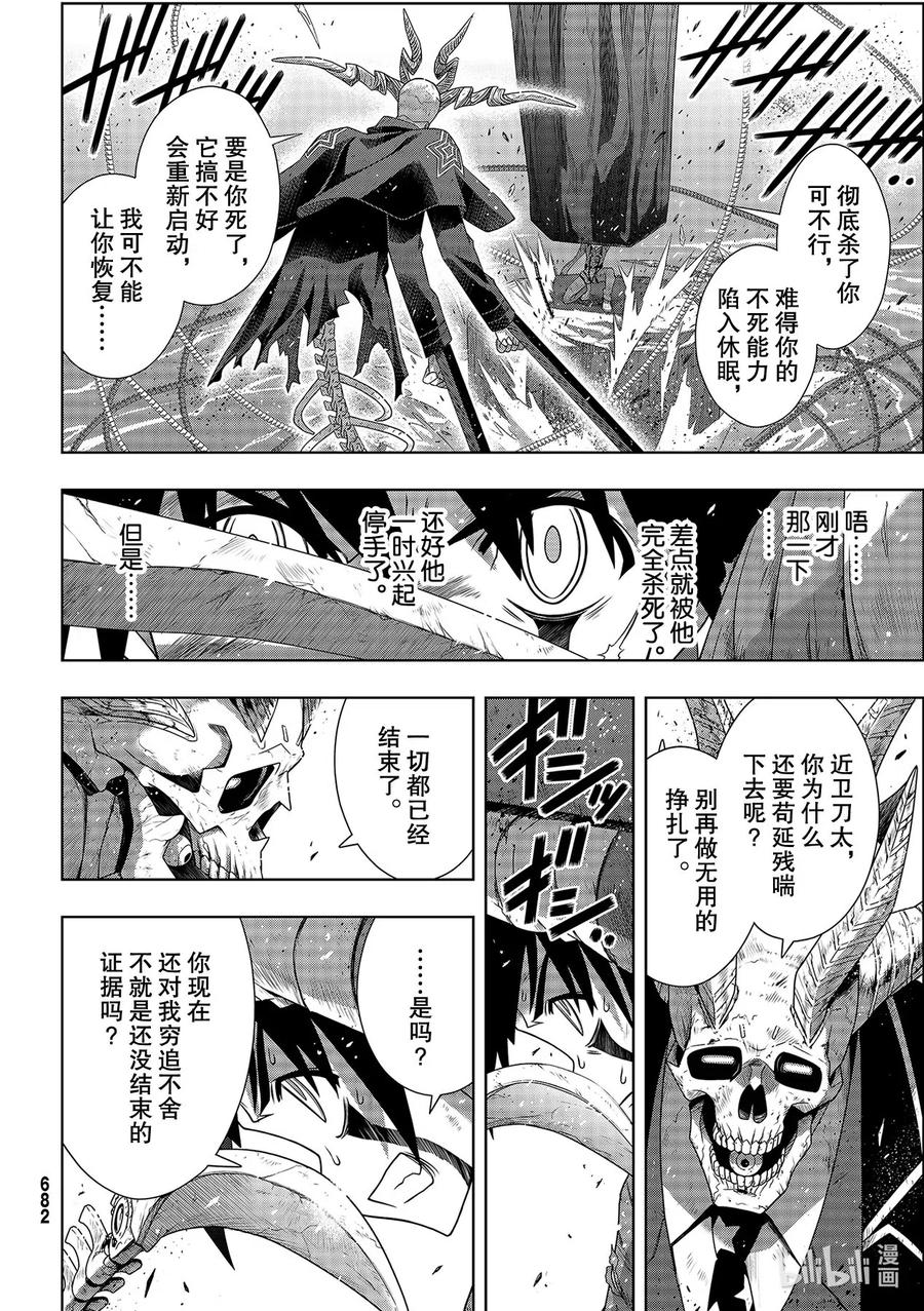 Stage.179 阿克夏-第178话