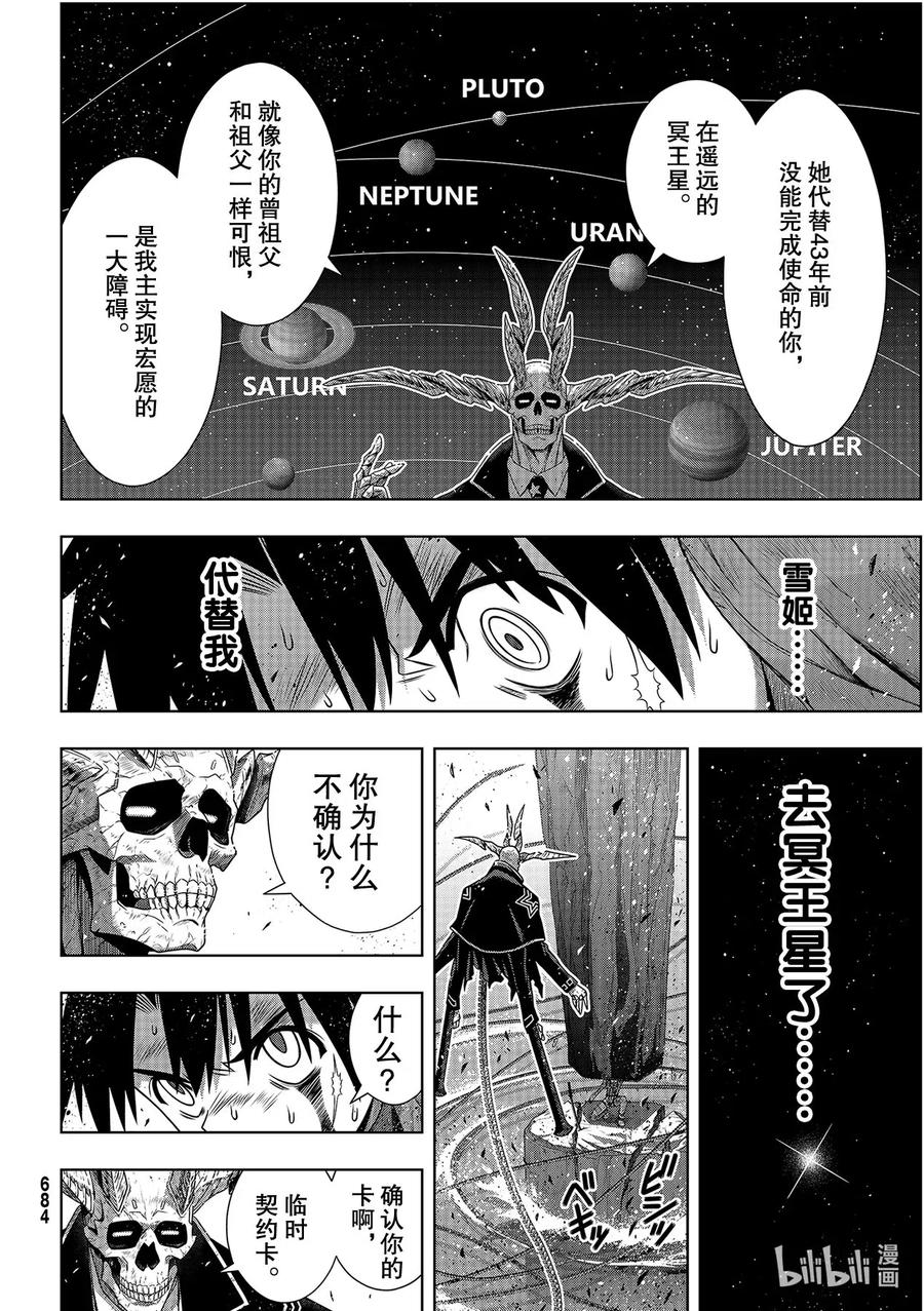 Stage.179 阿克夏-第178话