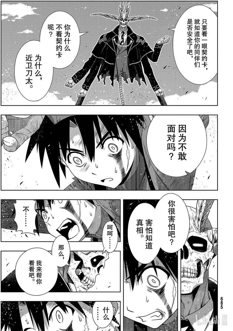 Stage.179 阿克夏-第178话