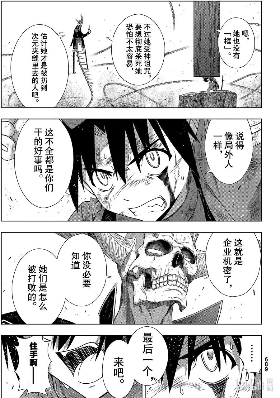 Stage.179 阿克夏-第178话