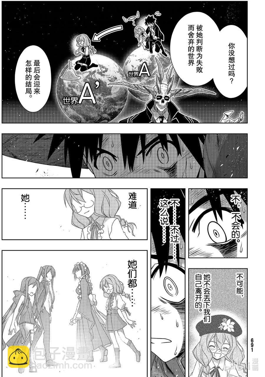 Stage.179 阿克夏-第178话