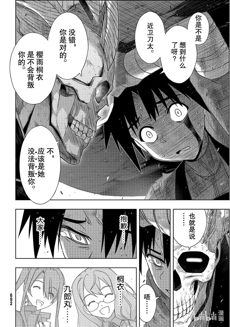 Stage.179 阿克夏-第178话