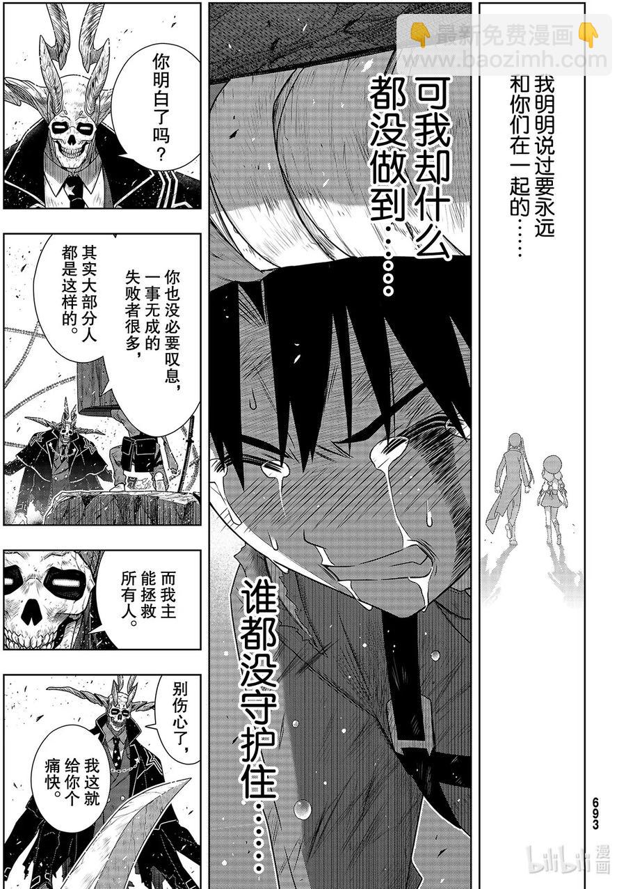 Stage.179 阿克夏-第178话