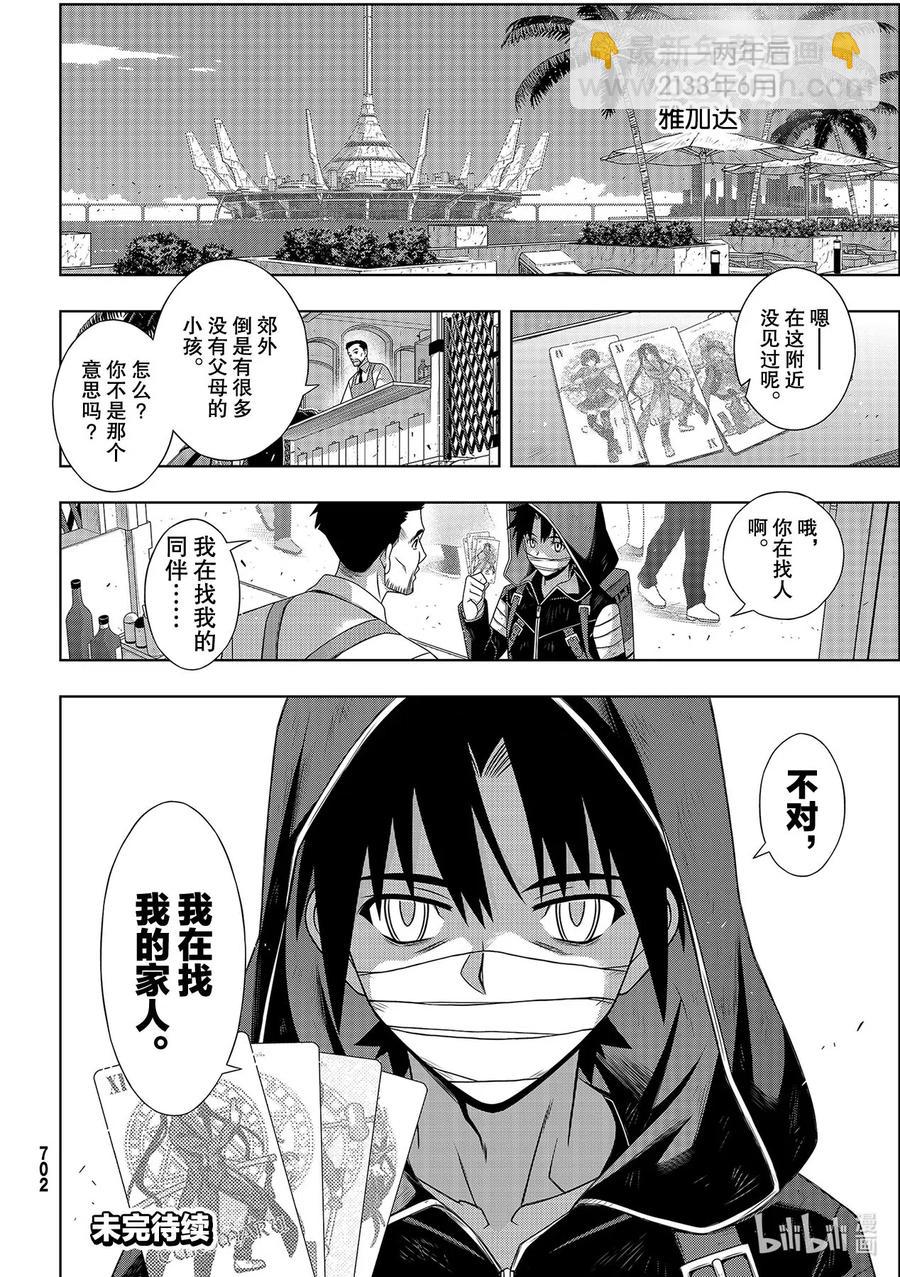 Stage.179 阿克夏-第178话