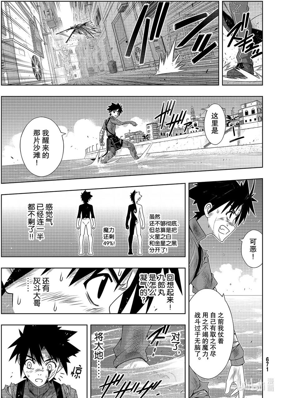 Stage.179 阿克夏-第178话