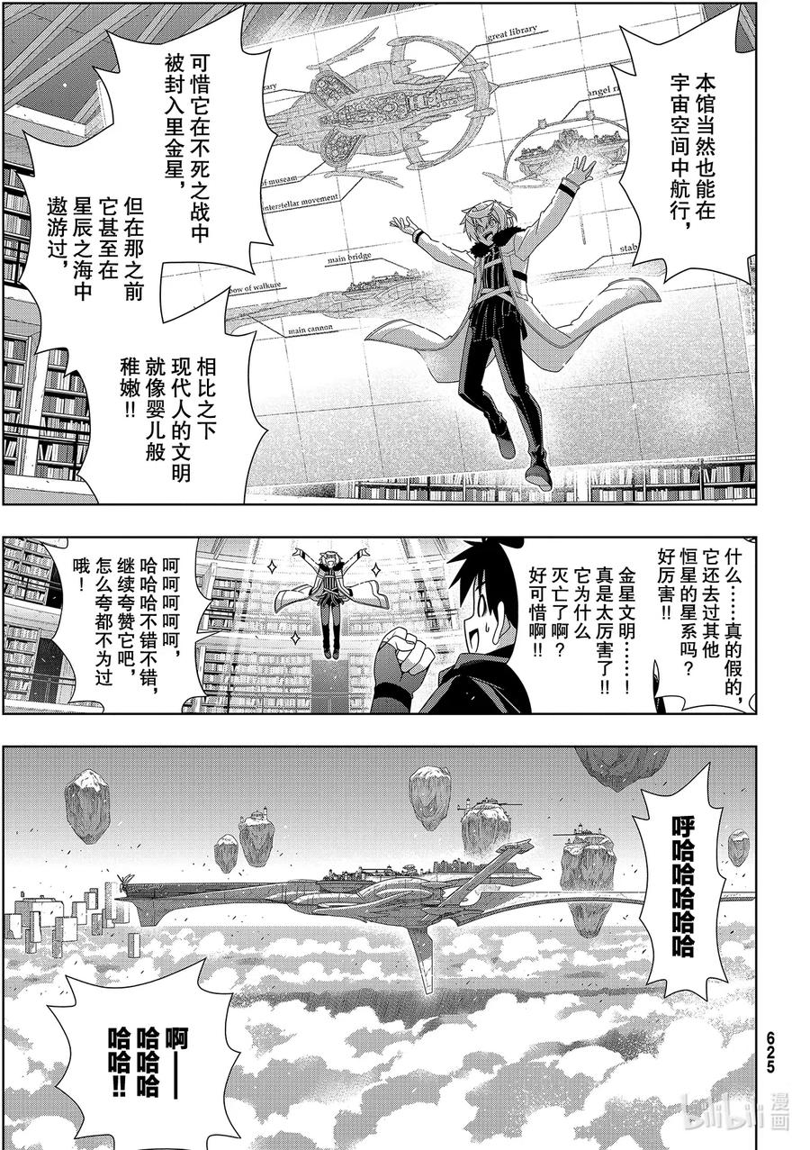 Stage.181 「45年前-第180话