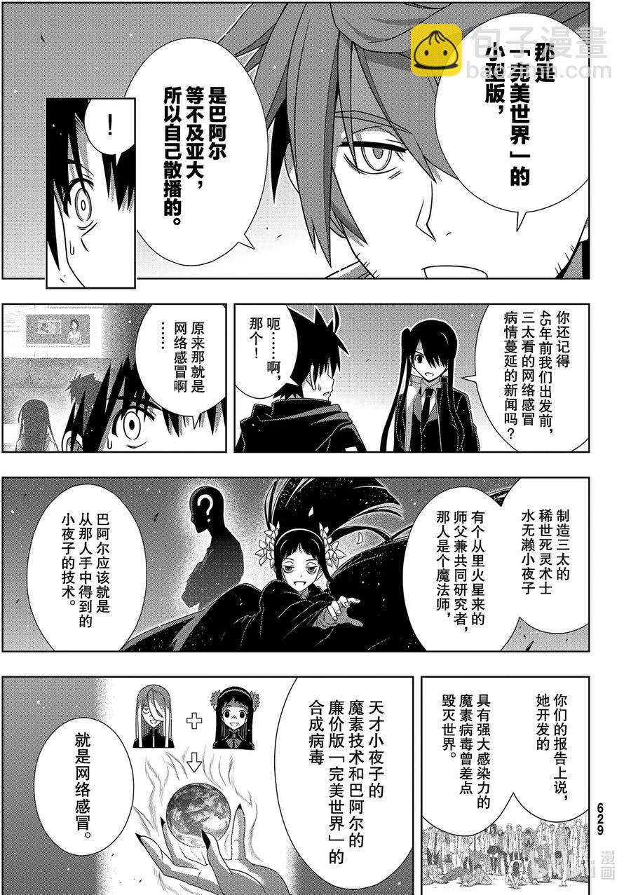 Stage.181 「45年前-第180话