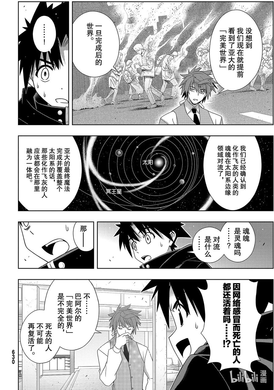 Stage.181 「45年前-第180话