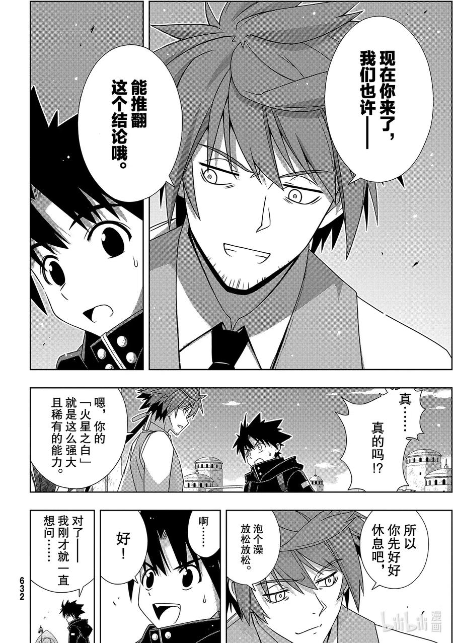 Stage.181 「45年前-第180话