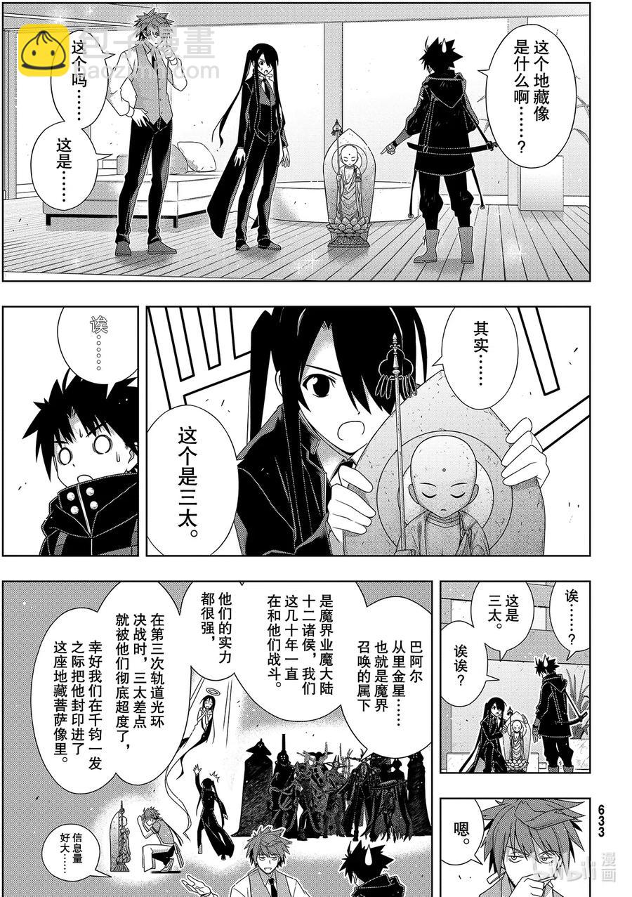 Stage.181 「45年前-第180话