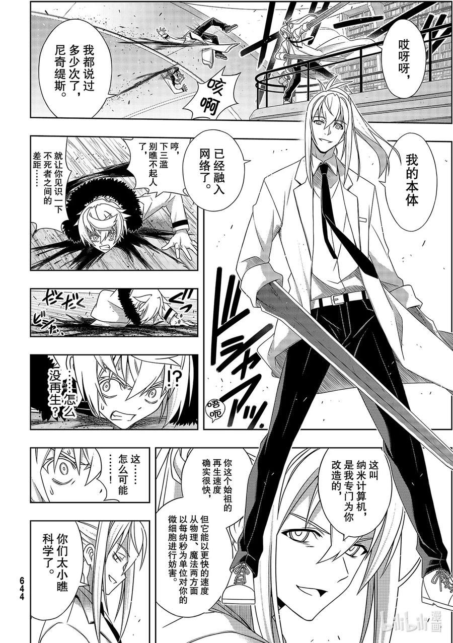 Stage.181 「45年前-第180话