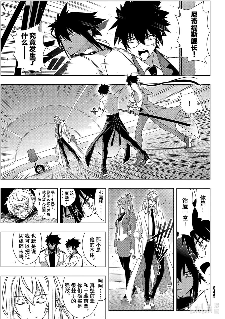 Stage.181 「45年前-第180话