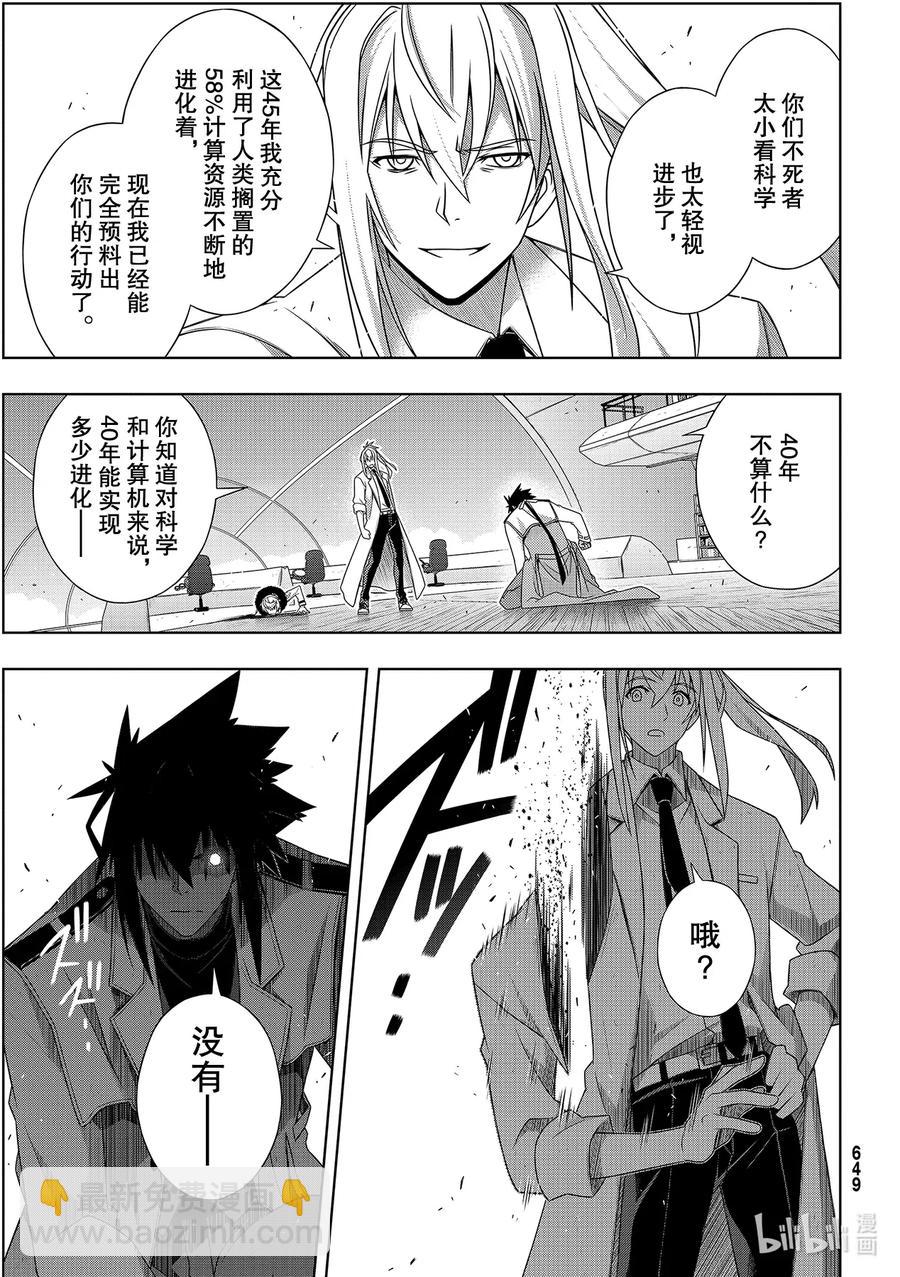 Stage.181 「45年前-第180话