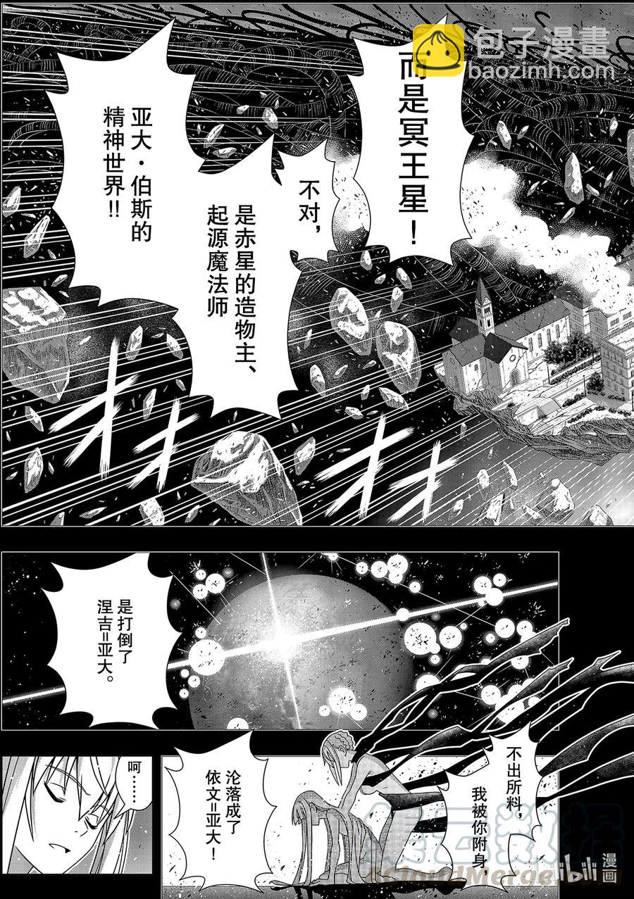 183麻帆良学园的战斗-第182话