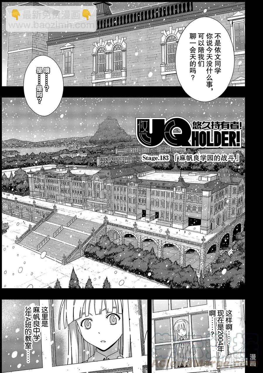 183麻帆良学园的战斗-第182话