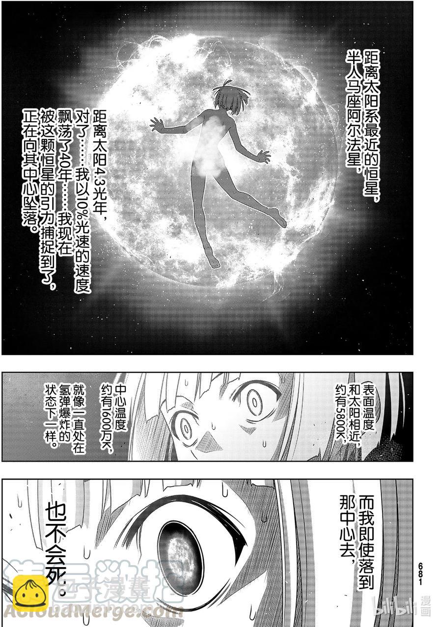Stage.184 桐衣的主场-第184话