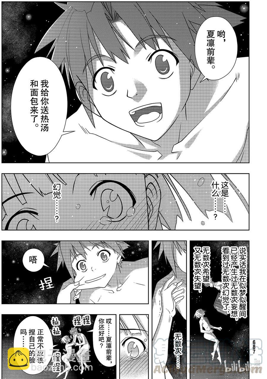 Stage.184 桐衣的主场-第184话